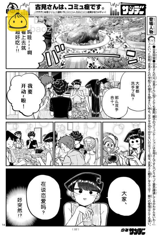 🍸古见同学有交流障碍症 第207话 是晚餐会 第14页