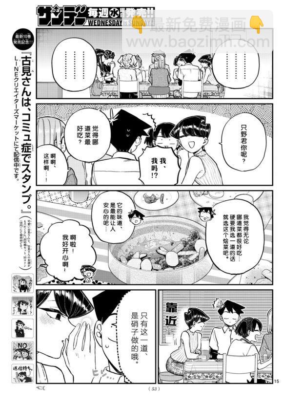 🍸古见同学有交流障碍症 第207话 是晚餐会 第15页