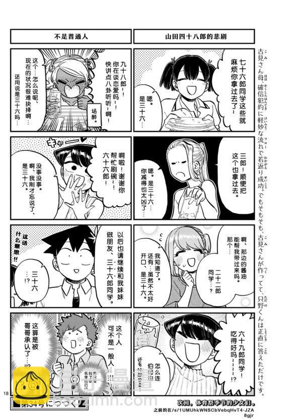 🍸古见同学有交流障碍症 第207话 是晚餐会 第18页