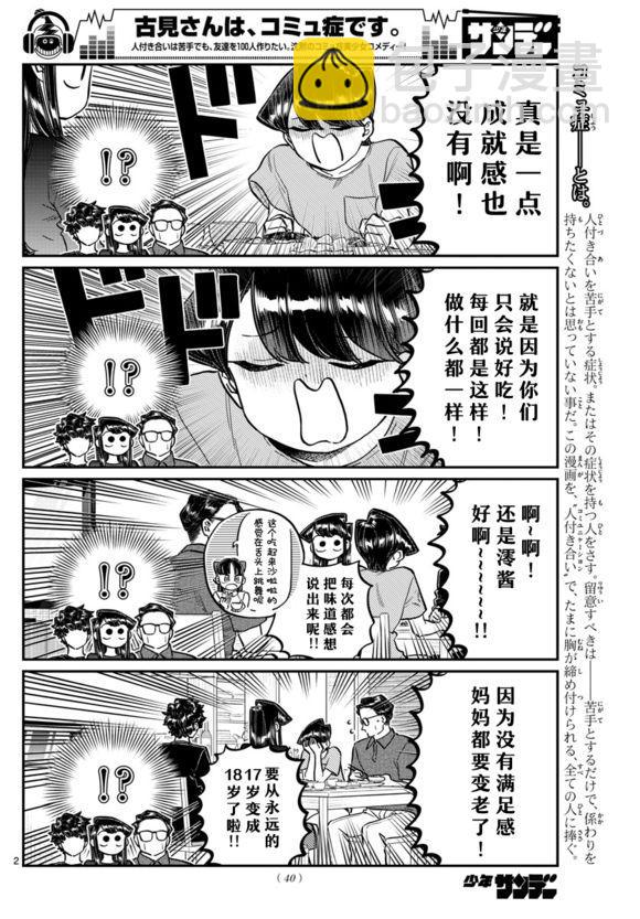 🍸古见同学有交流障碍症 第207话 是晚餐会 第2页