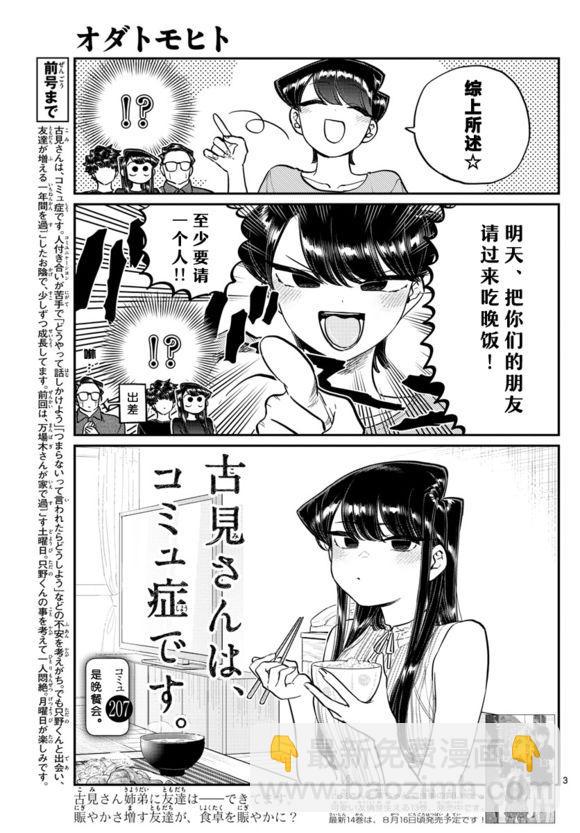🍸古见同学有交流障碍症 第207话 是晚餐会 第3页
