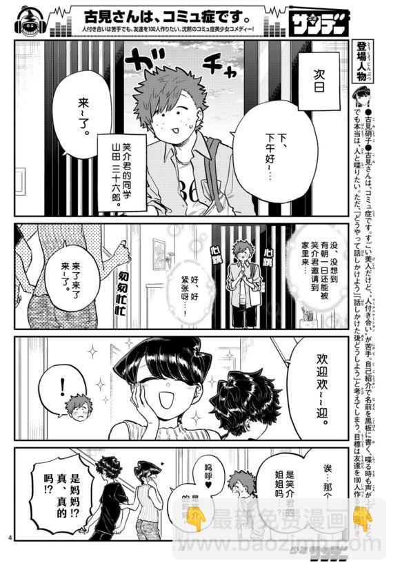 🍸古见同学有交流障碍症 第207话 是晚餐会 第4页
