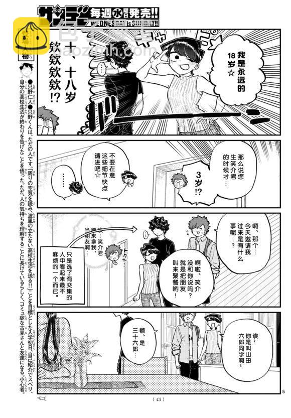 🍸古见同学有交流障碍症 第207话 是晚餐会 第5页