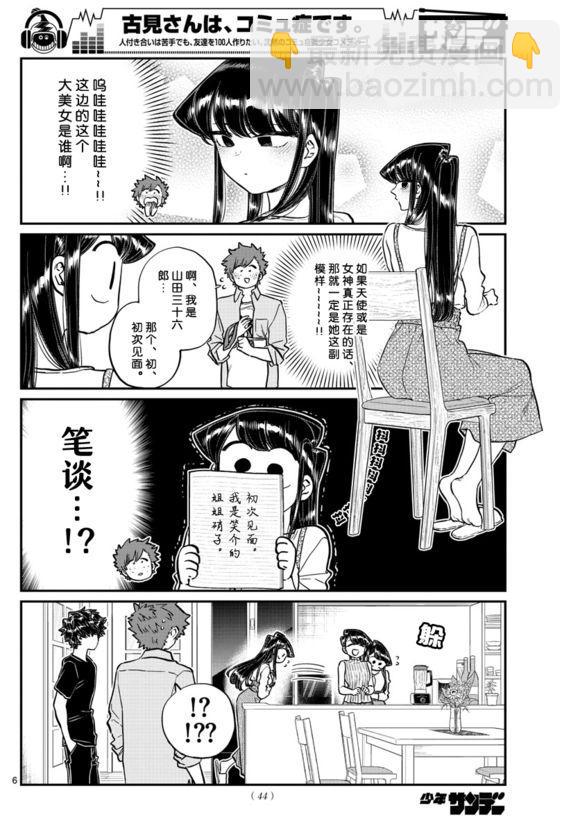 🍸古见同学有交流障碍症 第207话 是晚餐会 第6页