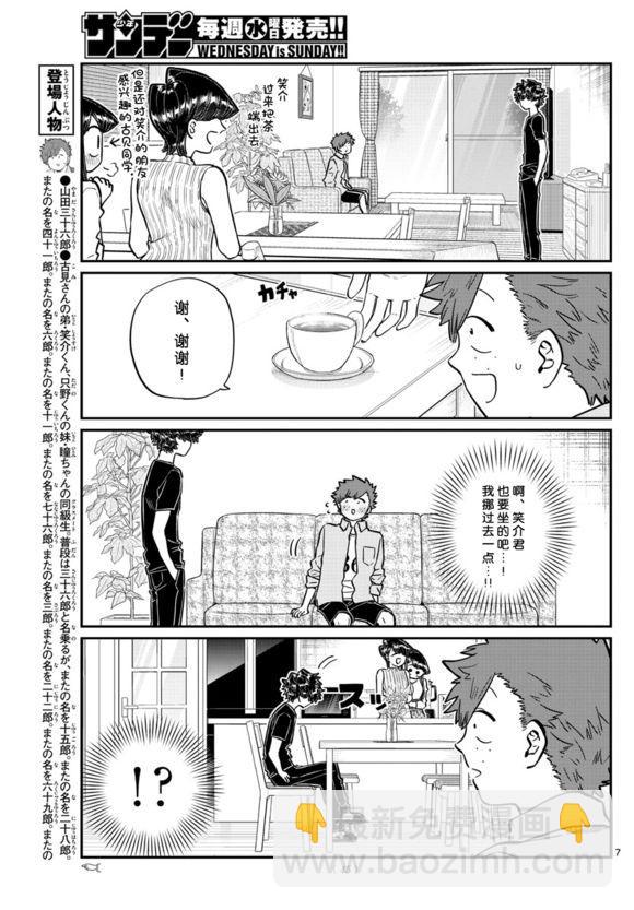 🍸古见同学有交流障碍症 第207话 是晚餐会 第7页