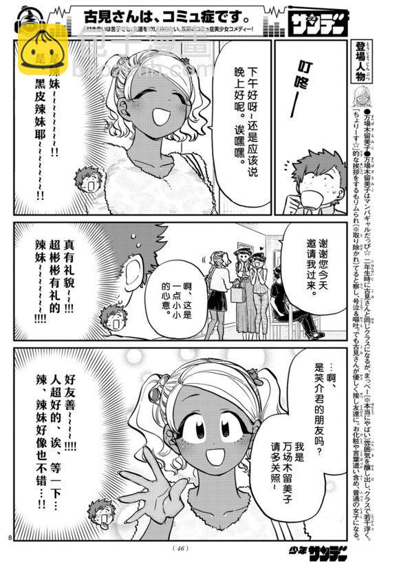 🍸古见同学有交流障碍症 第207话 是晚餐会 第8页