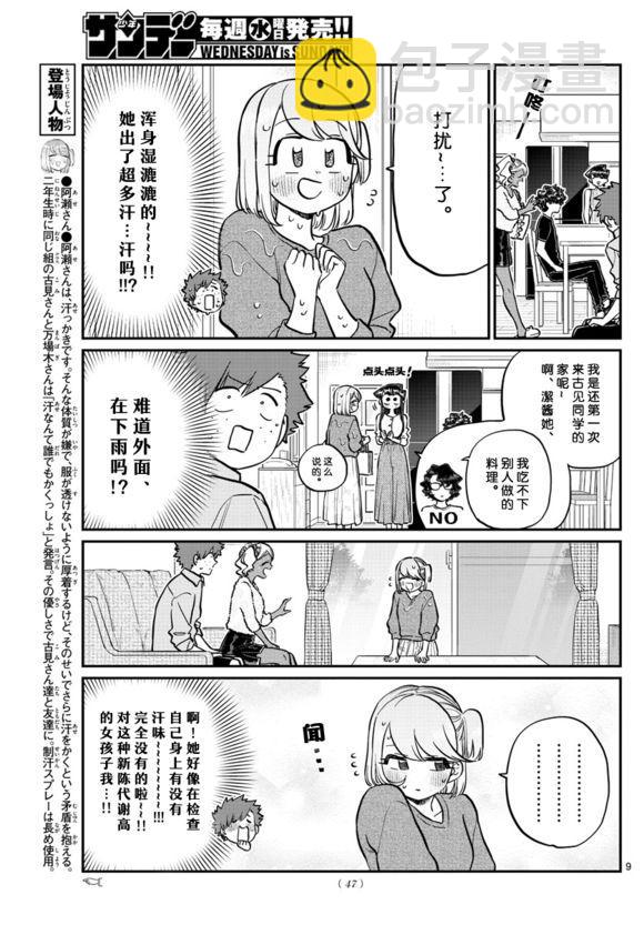 🍸古见同学有交流障碍症 第207话 是晚餐会 第9页