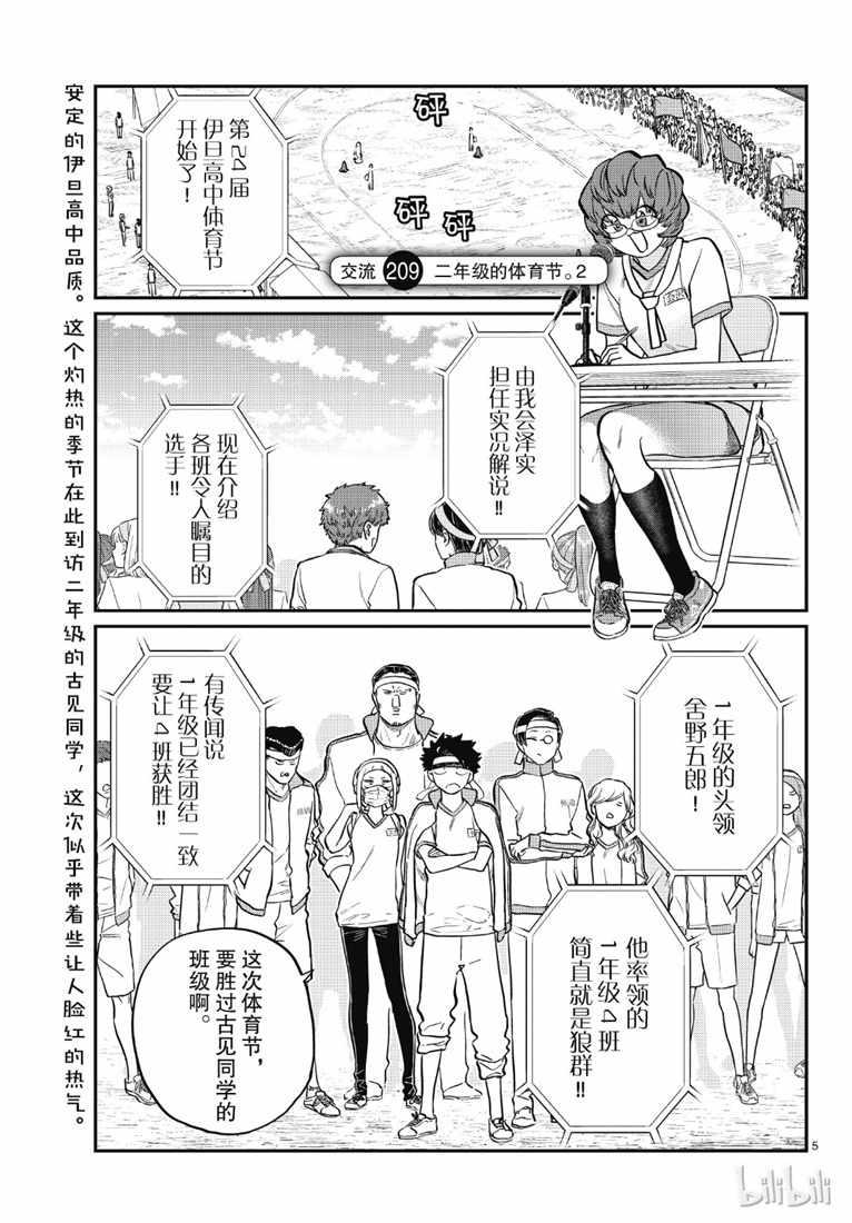 🍸古见同学有交流障碍症 第209话 二年级的体育节 (2) 第1页