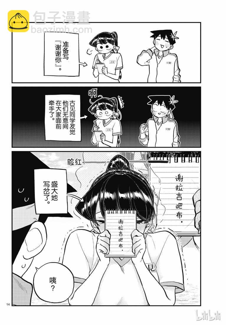 🍸古见同学有交流障碍症 第209话 二年级的体育节 (2) 第10页