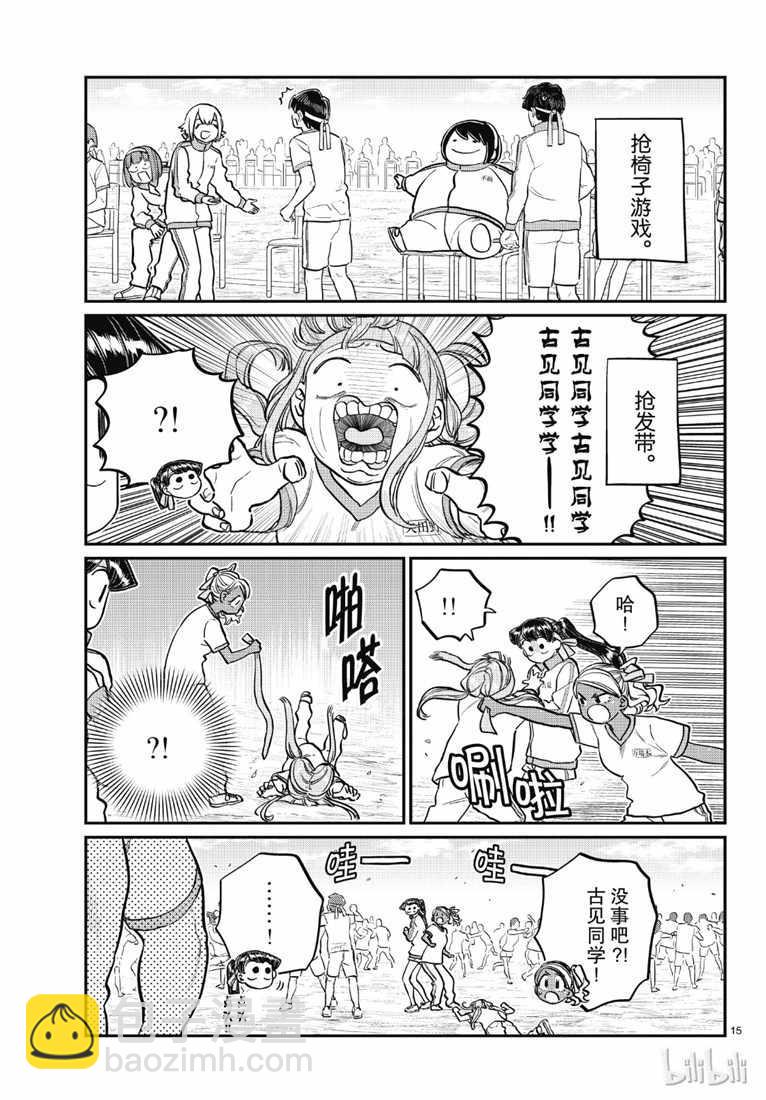 🍸古见同学有交流障碍症 第209话 二年级的体育节 (2) 第11页