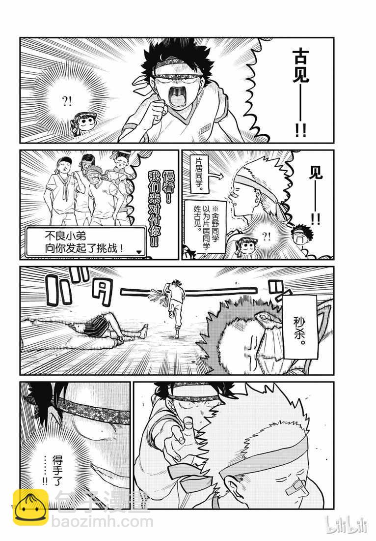 🍸古见同学有交流障碍症 第209话 二年级的体育节 (2) 第12页