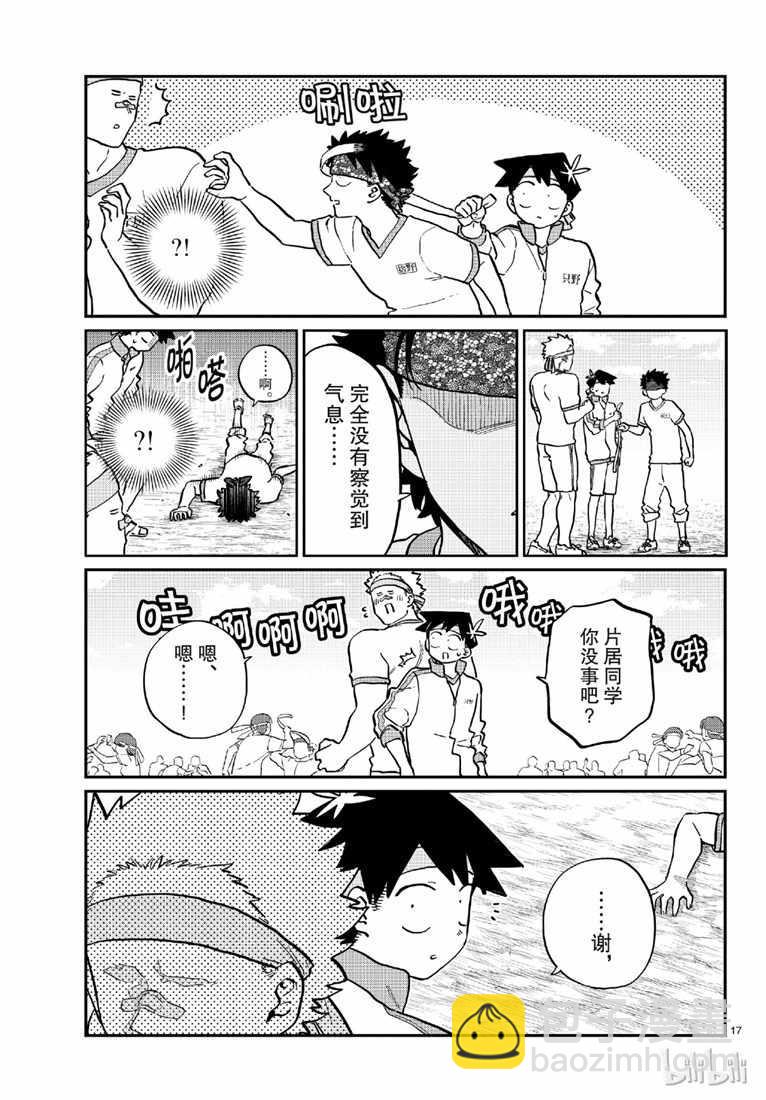 🍸古见同学有交流障碍症 第209话 二年级的体育节 (2) 第13页