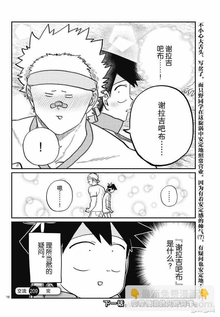 🍸古见同学有交流障碍症 第209话 二年级的体育节 (2) 第14页