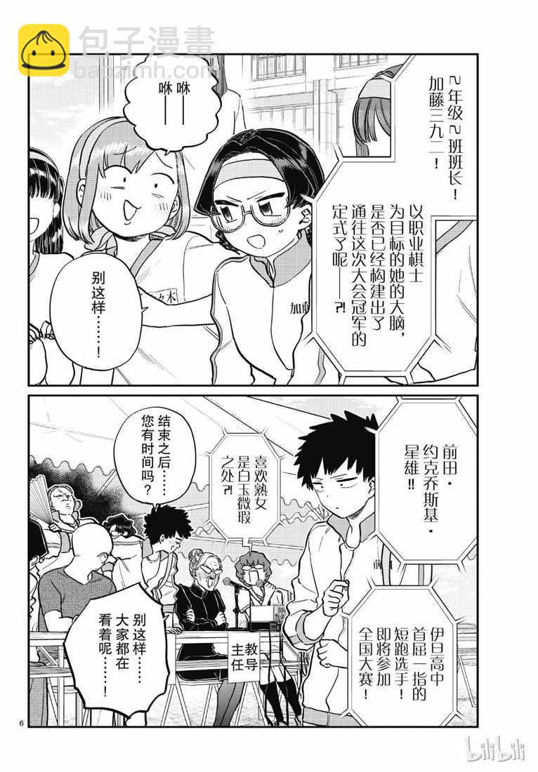 🍸古见同学有交流障碍症 第209话 二年级的体育节 (2) 第2页