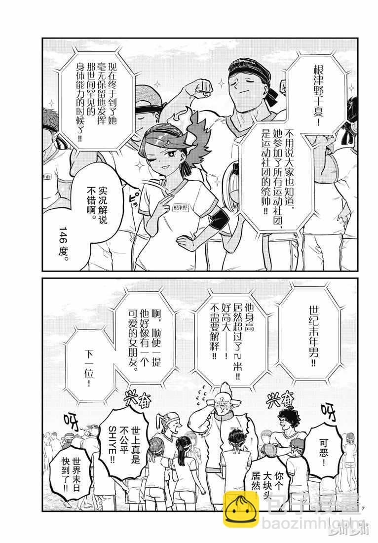 🍸古见同学有交流障碍症 第209话 二年级的体育节 (2) 第3页