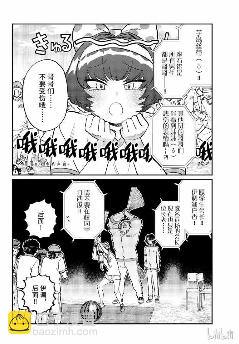 🍸古见同学有交流障碍症 第209话 二年级的体育节 (2) 第4页