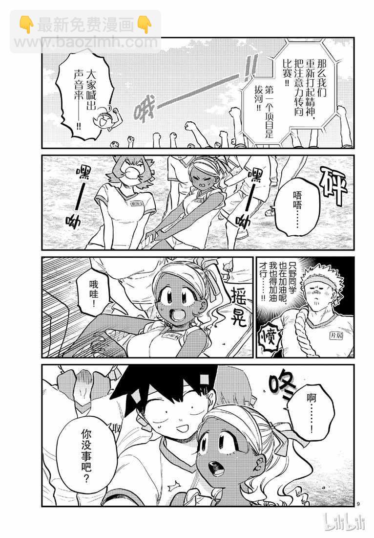 🍸古见同学有交流障碍症 第209话 二年级的体育节 (2) 第5页