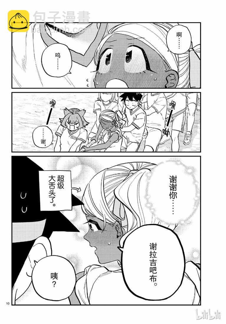 🍸古见同学有交流障碍症 第209话 二年级的体育节 (2) 第6页