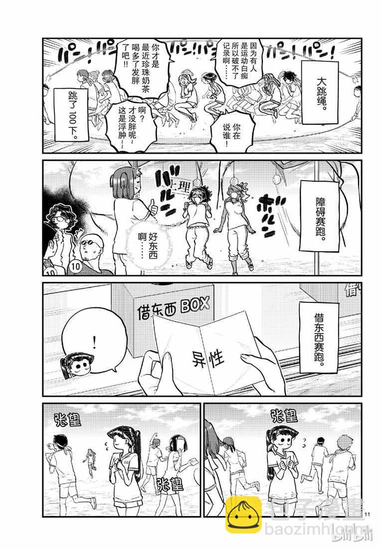 🍸古见同学有交流障碍症 第209话 二年级的体育节 (2) 第7页