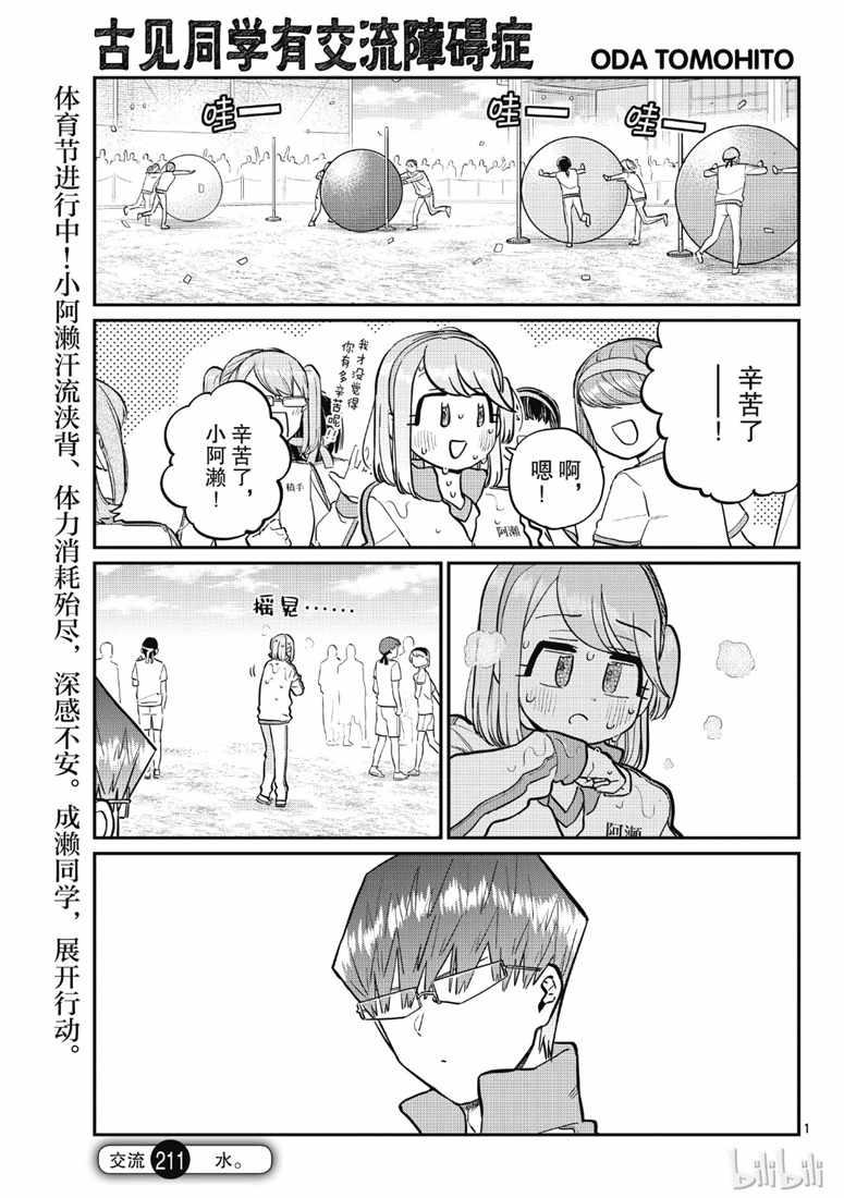 🍸古见同学有交流障碍症 第211话 水. 第1页