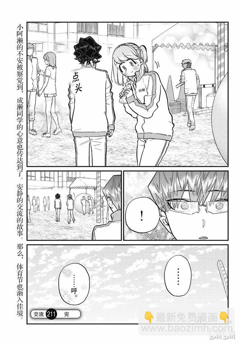 🍸古见同学有交流障碍症 第211话 水. 第3页
