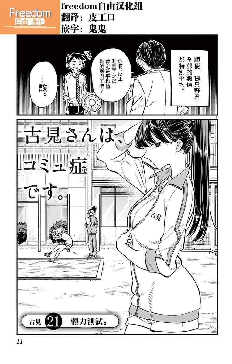 🍸古见同学有交流障碍症 第21话 体力测试 第1页