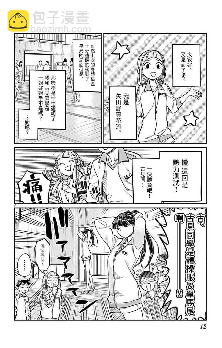 🍸古见同学有交流障碍症 第21话 体力测试 第2页
