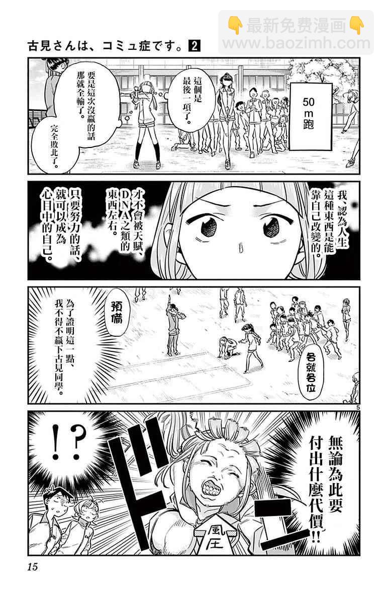 🍸古见同学有交流障碍症 第21话 体力测试 第5页