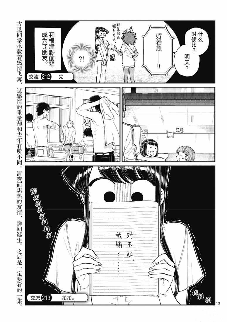 🍸古见同学有交流障碍症 第213话 第1页
