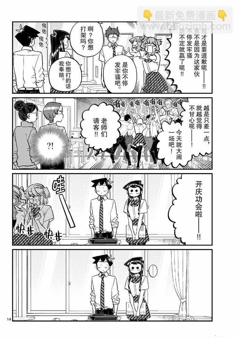 🍸古见同学有交流障碍症 第213话 第2页