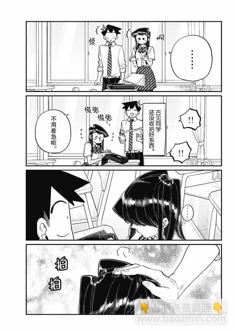 🍸古见同学有交流障碍症 第213话 第3页