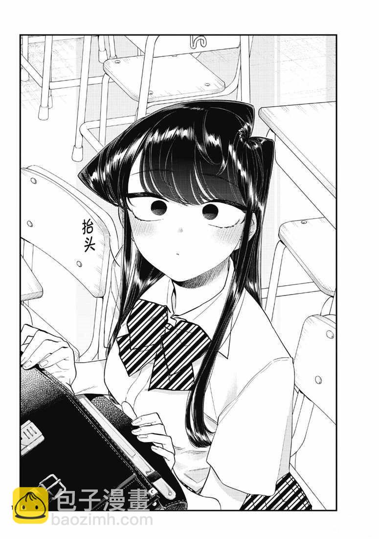 🍸古见同学有交流障碍症 第213话 第4页