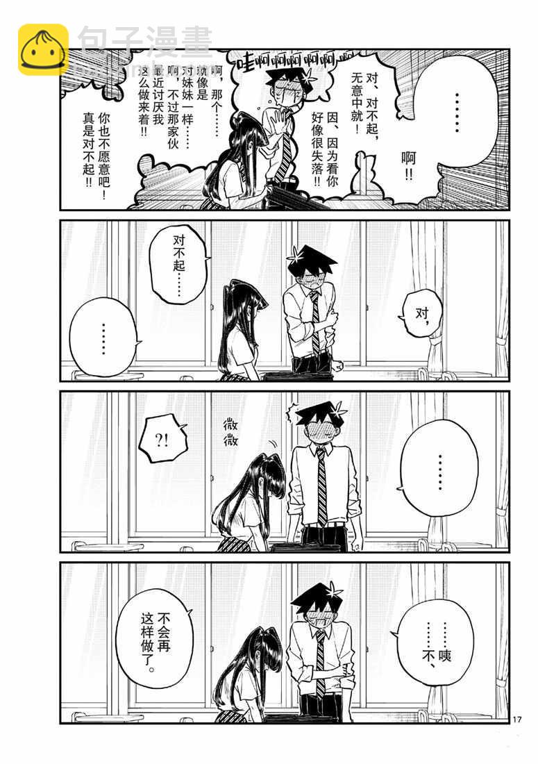 🍸古见同学有交流障碍症 第213话 第5页