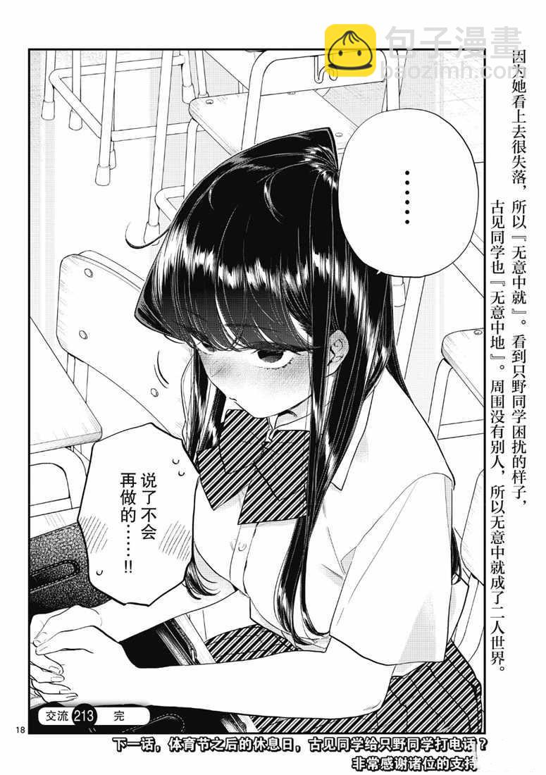 🍸古见同学有交流障碍症 第213话 第6页