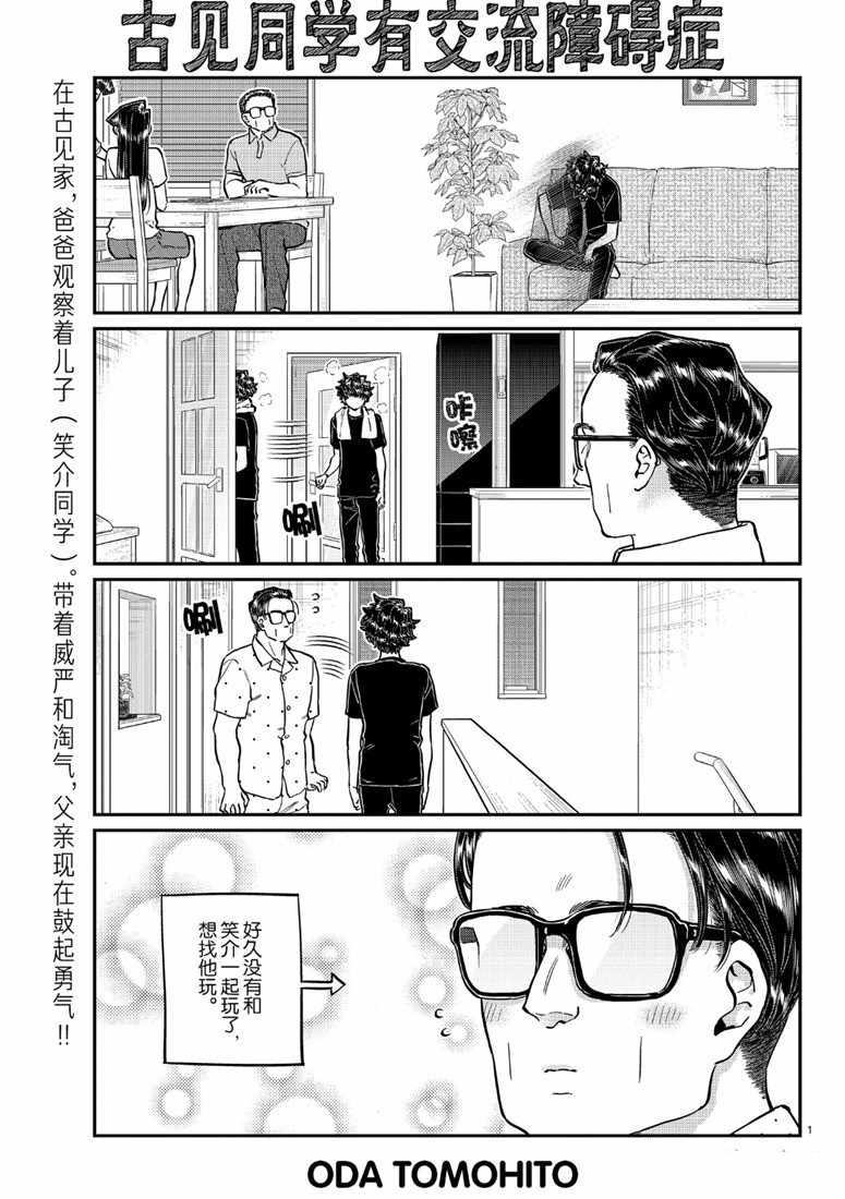 🍸古见同学有交流障碍症 第215话 第1页