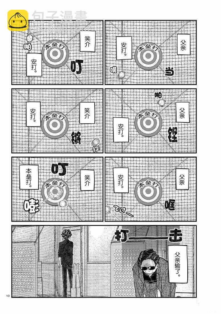 🍸古见同学有交流障碍症 第215话 第10页