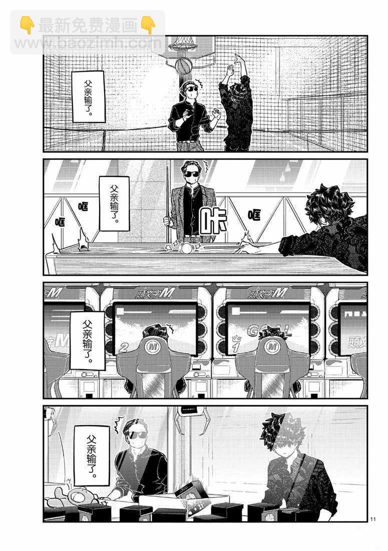 🍸古见同学有交流障碍症 第215话 第11页