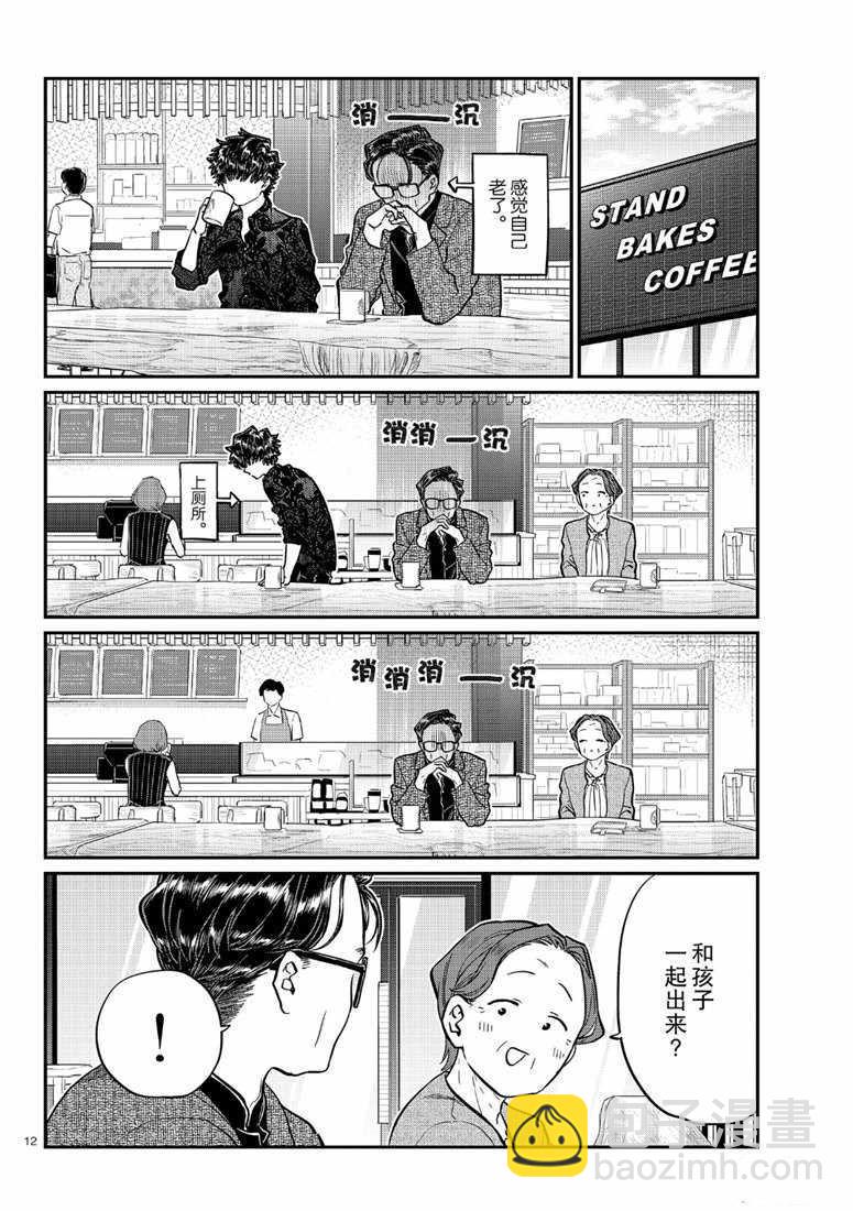 🍸古见同学有交流障碍症 第215话 第12页