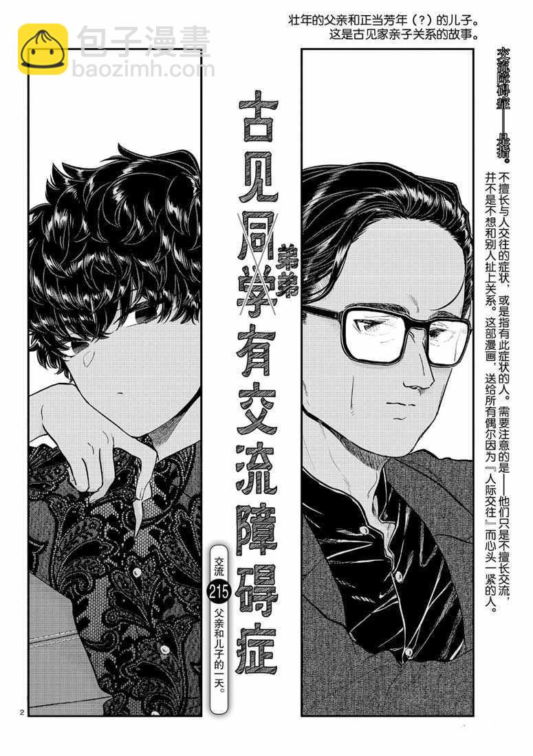 🍸古见同学有交流障碍症 第215话 第2页