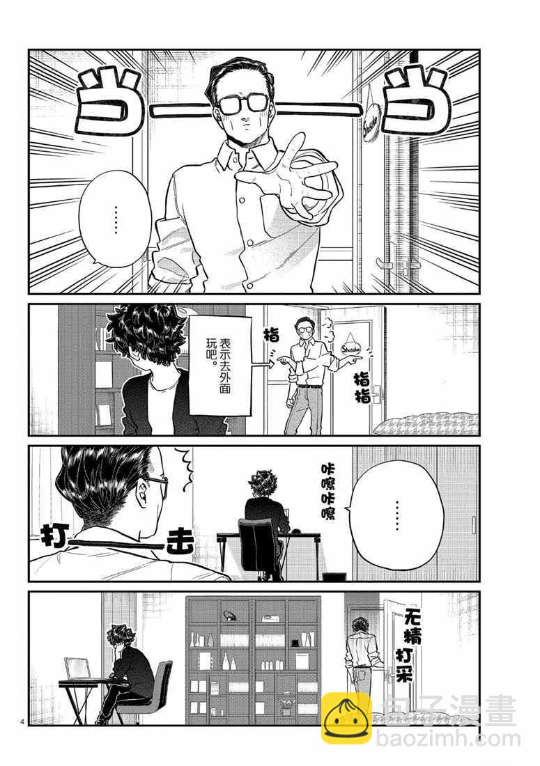 🍸古见同学有交流障碍症 第215话 第4页