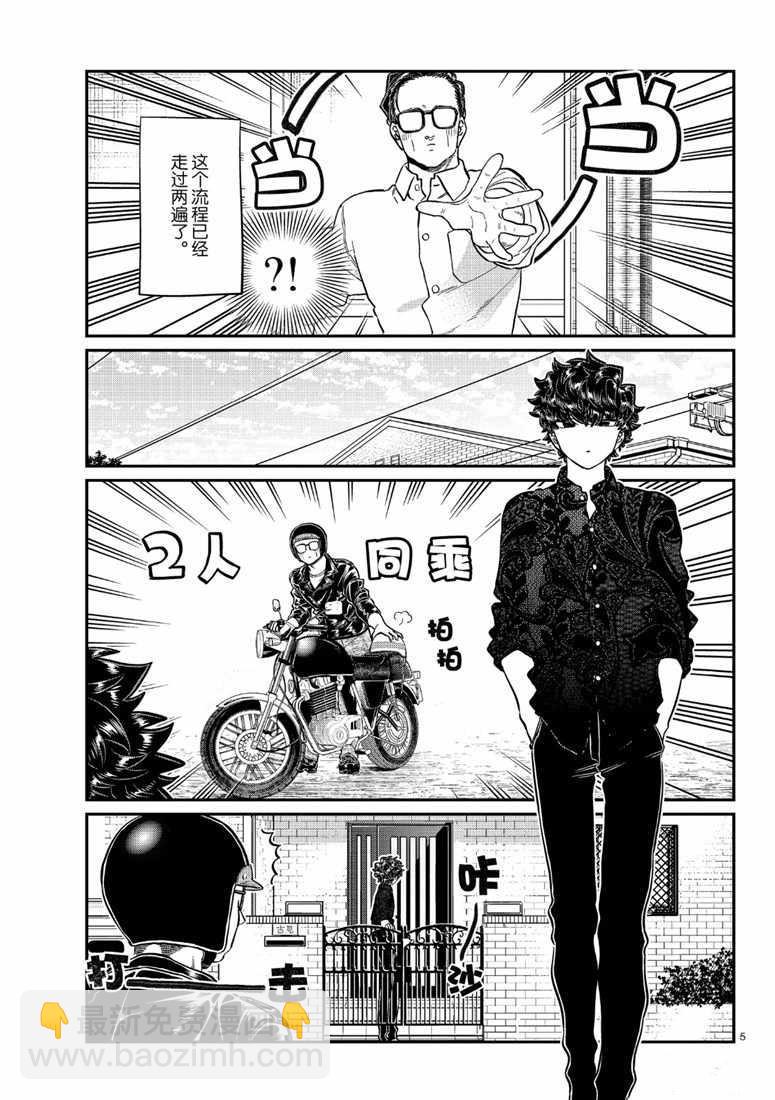 🍸古见同学有交流障碍症 第215话 第5页