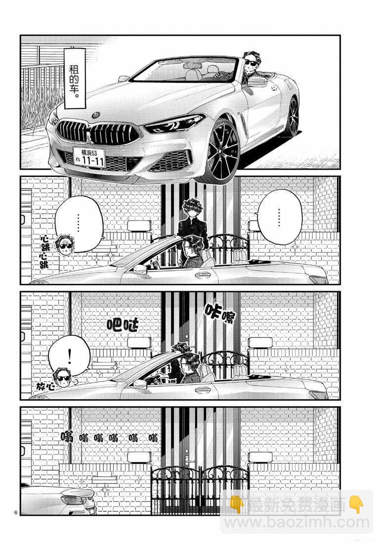 🍸古见同学有交流障碍症 第215话 第6页