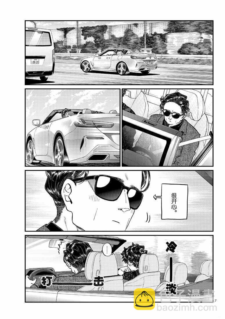 🍸古见同学有交流障碍症 第215话 第7页