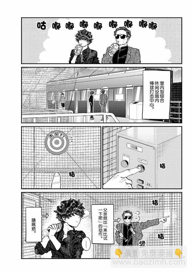 🍸古见同学有交流障碍症 第215话 第9页