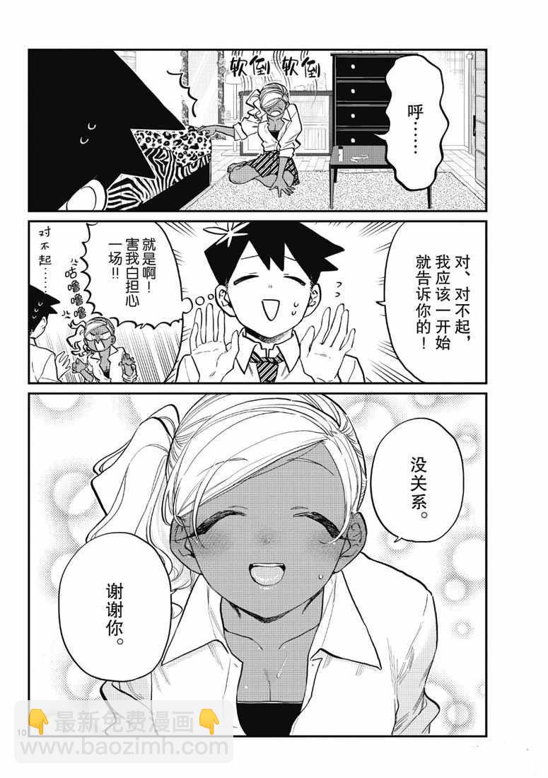 🍸古见同学有交流障碍症 第217话 第10页