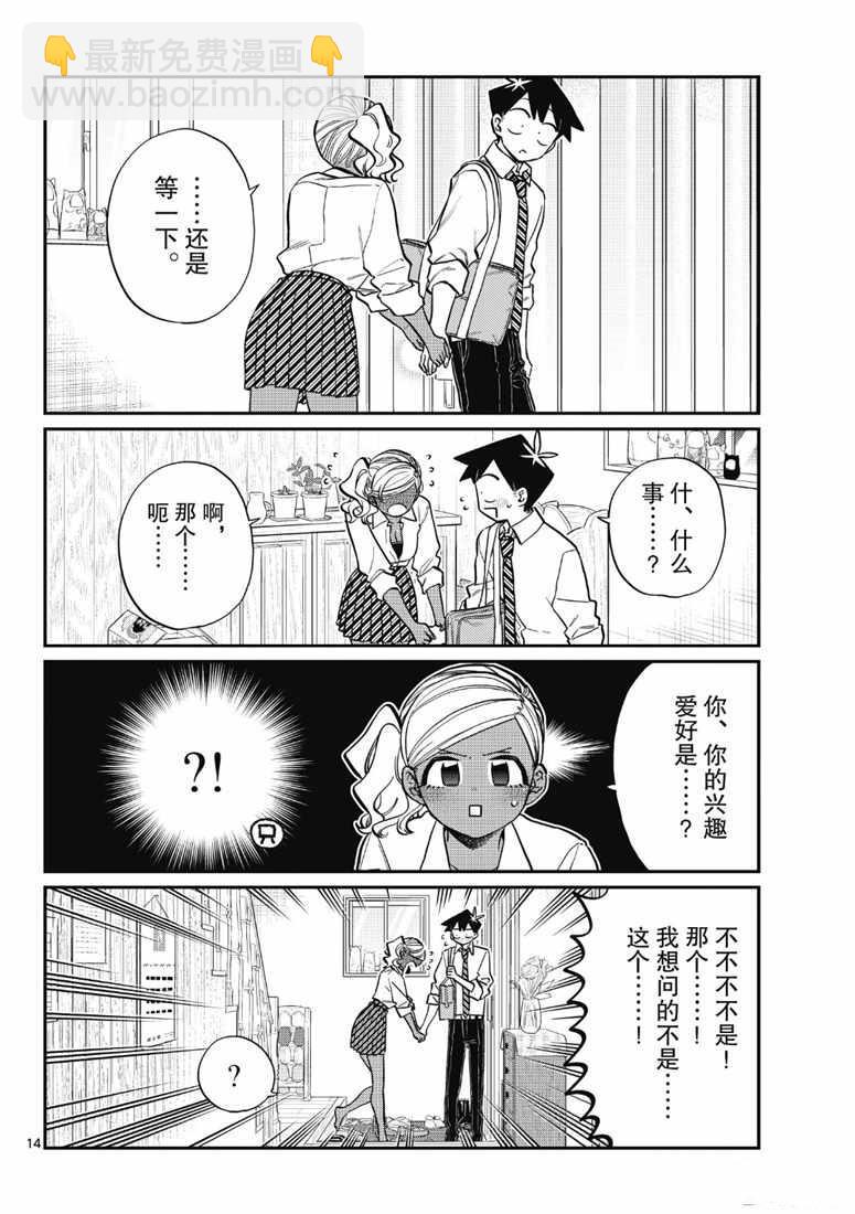 🍸古见同学有交流障碍症 第217话 第14页