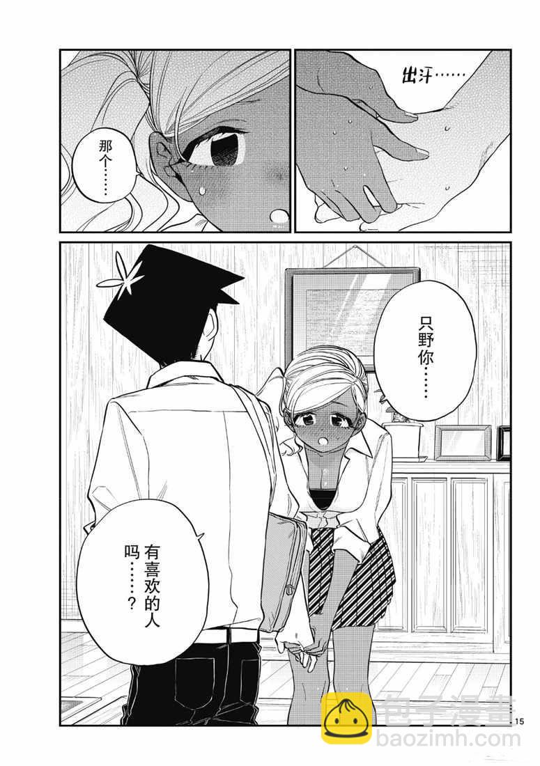 🍸古见同学有交流障碍症 第217话 第15页