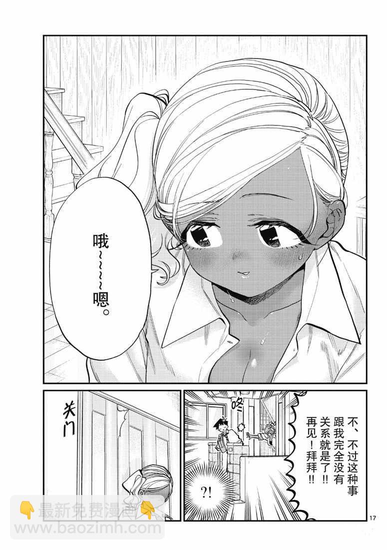 🍸古见同学有交流障碍症 第217话 第17页