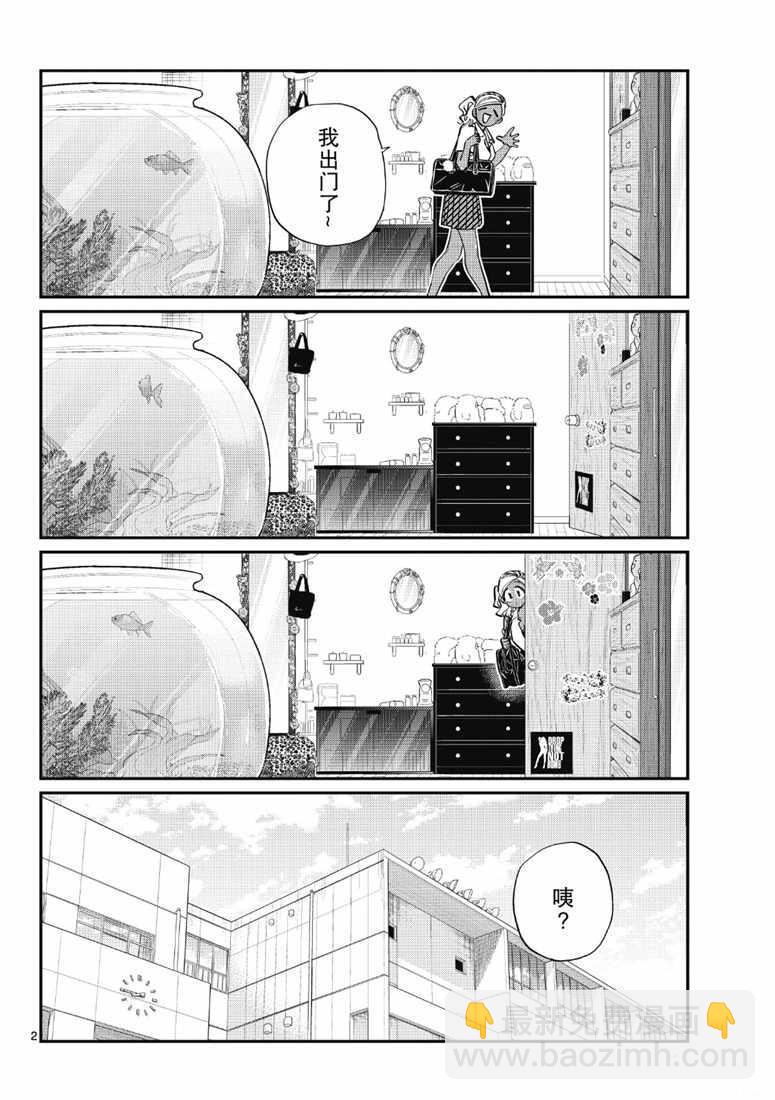 🍸古见同学有交流障碍症 第217话 第2页