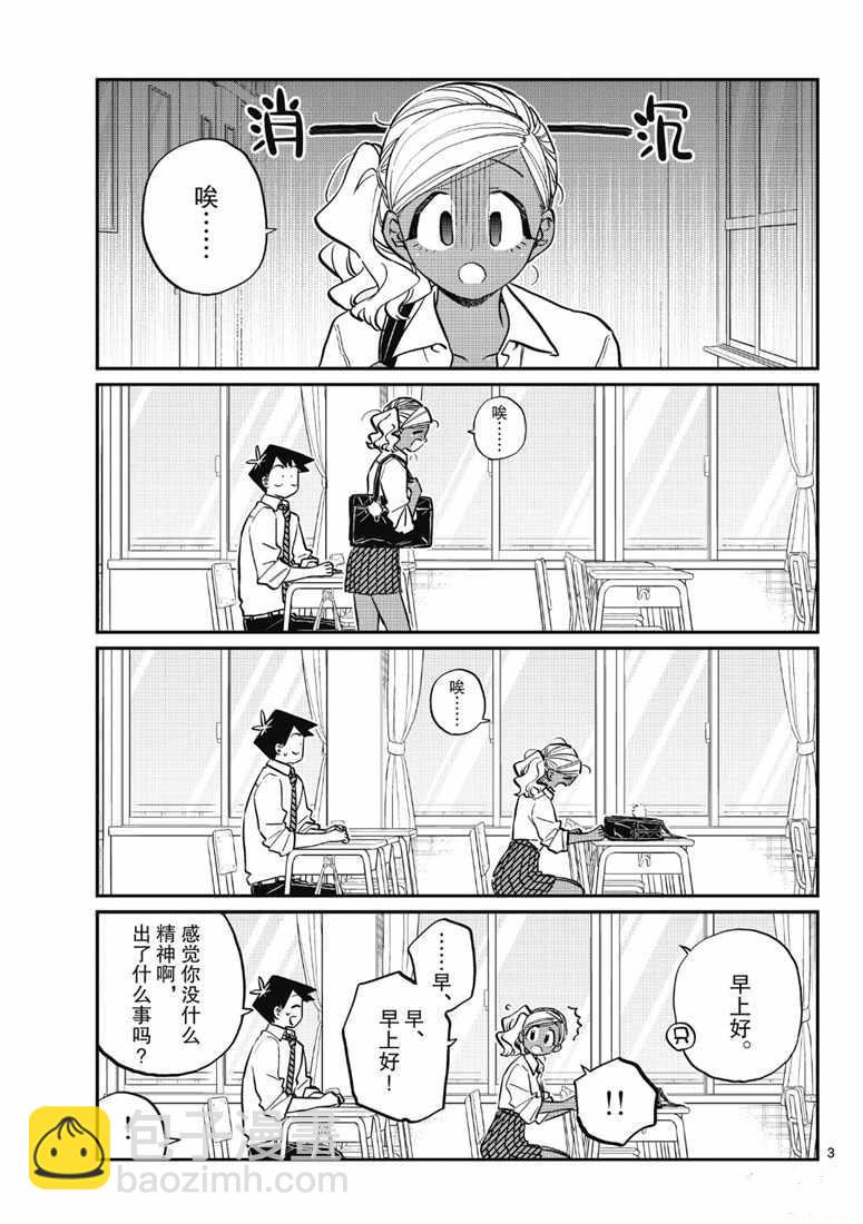 🍸古见同学有交流障碍症 第217话 第3页